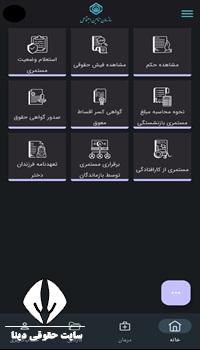 دانلود برنامه تامین اجتماعی من